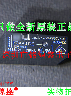 【铭源电子】全新原装 F3AA012E F3AA012 DIP 直插 DC12V 继电器