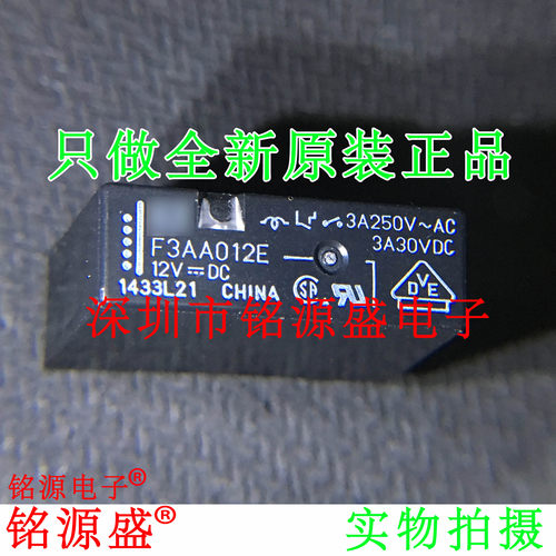 全新F3AA012E直插DC12V继电器