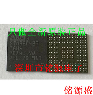 铭源盛 全新原装 STM32F429IGH6 STM32F429 BGA176 微控制器 芯片