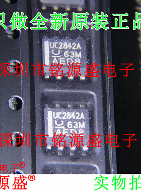 铭源盛 全新原装 UC2842AD8TR UC2842AD UC2842A UC2842 SOP8芯片