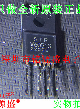 铭源盛 全新原装 STR-W6051S STRW6051S W6051S TO-220 电源 芯片