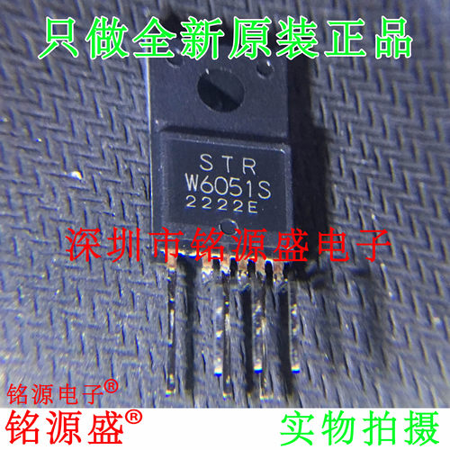 铭源盛 全新原装 STR-W6051S STRW6051S W6051S TO-220 电源 芯片