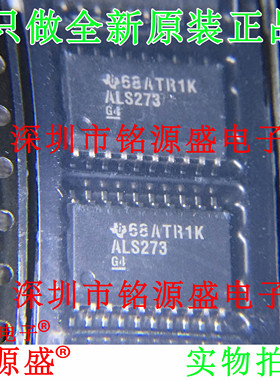 铭源盛SN74ALS273DWR SN74ALS273DW SN74ALS273 ALS273 SOP20芯片