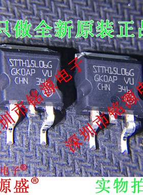 铭源盛 全新原装 STTH15L06G-TR STTH15L06G TO-263 整流器 芯片