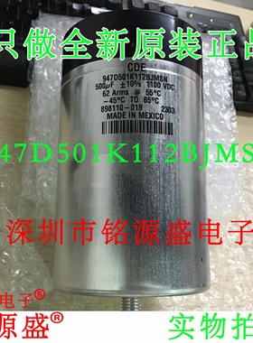 铭源盛 全新原装 947D501K112BJMSN 500uF 1100V 10% 薄膜电容器