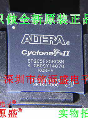 【铭源电子】全新原装 EP2C5F256I8N EP2C5F256I8 BGA256 芯片