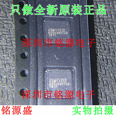 铭源电子 ASM1153E ASM1153 QFN48 6Gbps超高速USB转SATA桥接芯片