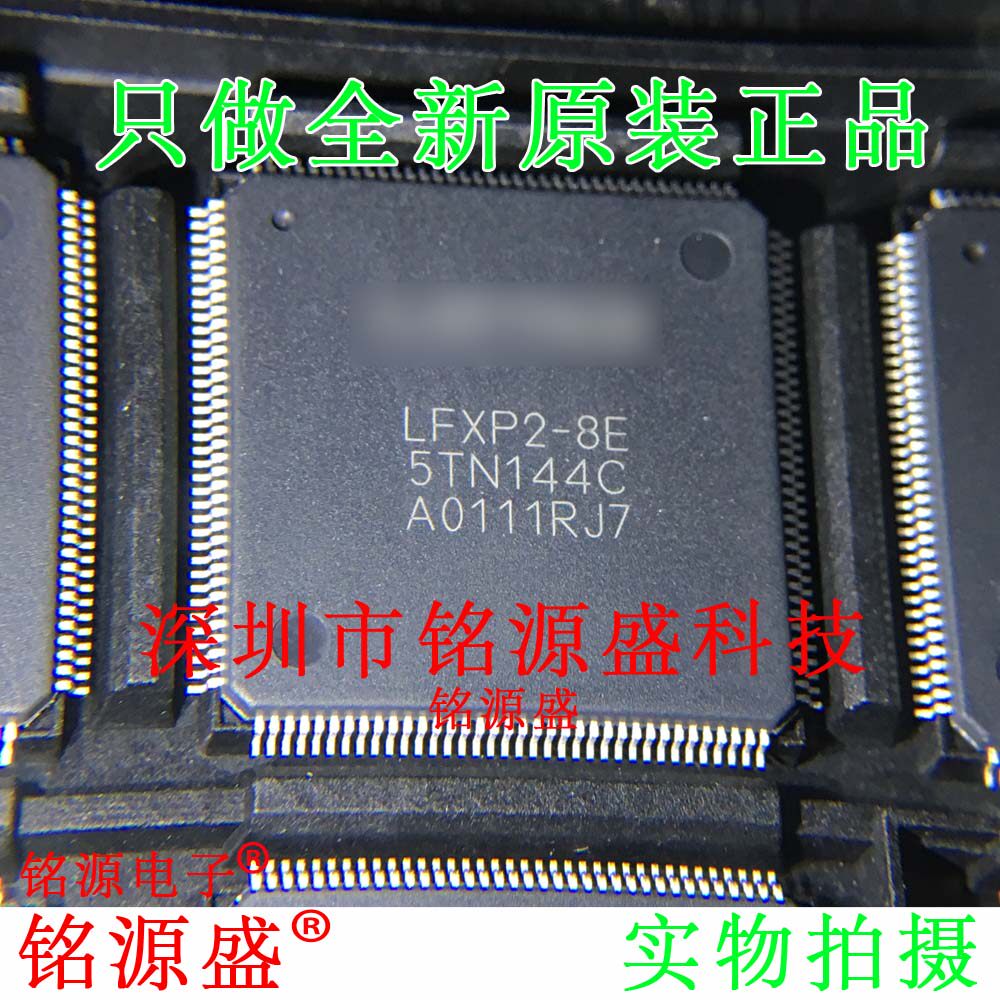 铭源盛 全新原装 LFXP2-8E-5TN144C LFXP2-8E-5TN144 QFP144 芯片
