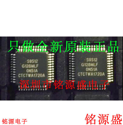 铭源盛 S9S12G128F0MLFR S9S12G128F0MLF S9S12G128MLF QFP48芯片