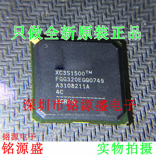 铭源盛 全新 XC3S1500-4FGG320C XC3S1500-4FG320C BGA320 芯片