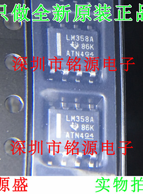 【铭源电子】LM358ADR LM358ADT LM358AD LM358A LM358 SOP8 芯片