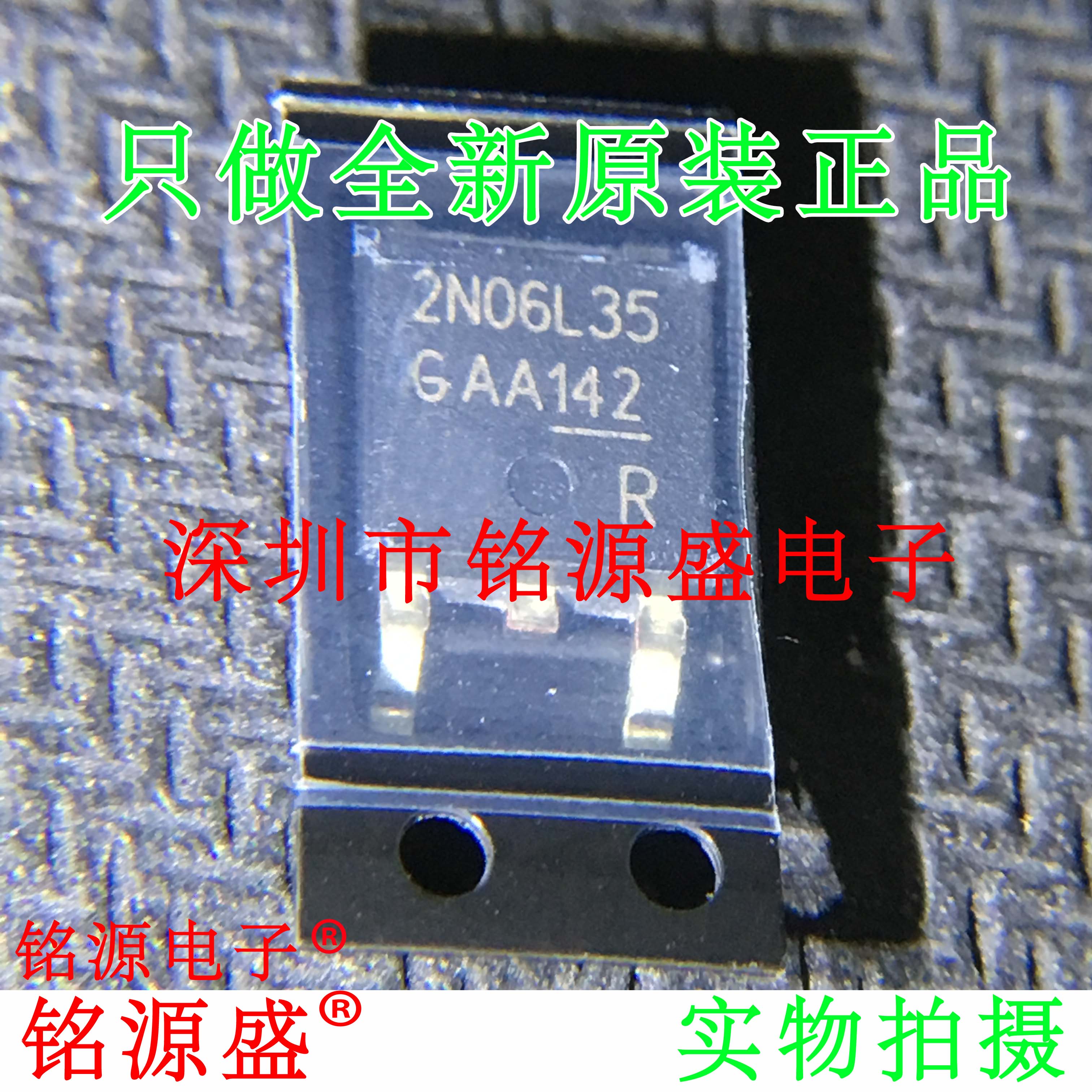 铭源盛 全新原装IPD26N06S2L-35 IPD26N06S2L 2N06L35 TO-252芯片