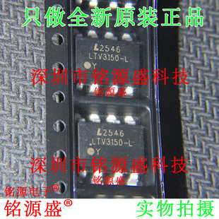 铭源盛 全新 LTV-3150S-TA1-L LTV-3150-L SOP8 贴片 光耦 IC芯片