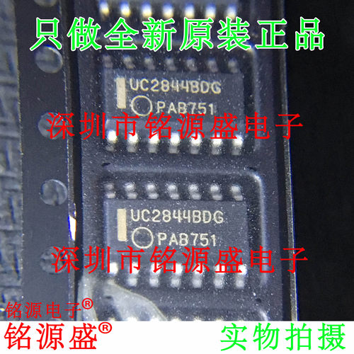 铭源盛 全新原装 UC2844BDR2G UC2844BDR2 UC2844BDG SOP14 芯片