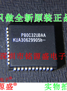 铭源盛 全新原装正品 P80C32UBAA PLCC44 微控制器 芯片
