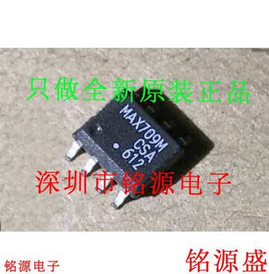 铭源盛 全新 MAX709MCSA+T MAX709MCSA MAX709M MAX709 SOP8 芯片