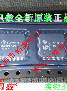 铭源盛 全新 MSP430F149IPMR MSP430F149IPM M430F149 LQFP64芯片