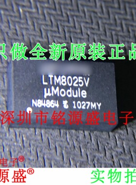 铭源盛 全新 LTM8025IV LTM8025V LTM8025 LGA70 开关稳压器 芯片