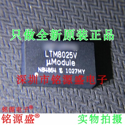 铭源盛 全新 LTM8025EV LTM8025V LTM8025 LGA70 开关稳压器 芯片