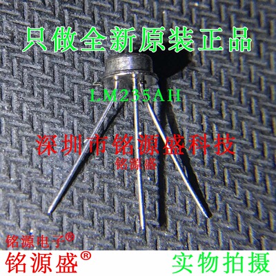铭源盛 全新 LM235AH LM235 TO-46 温度传感器芯片 铁帽 IC 芯片