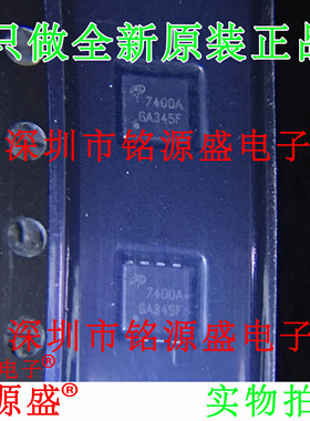 铭源盛 全新原装正品 AON7400AL AON7400A 丝印7400A DFN8 芯片