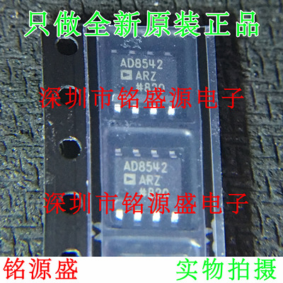 铭源盛 全新原装 AD8542ARZ AD8542AR AD8542A AD8542 SOP8 芯片