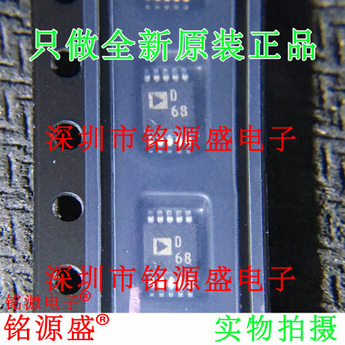铭源盛 全新 AD9833BRMZ AD9833BRM AD9833 丝印D68 MSOP10 芯片