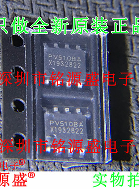 铭源盛 全新原装正品 PV510BA PV510 SOP8 芯片 专业配单