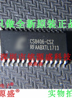 铭源盛 全新原装正品 CS8406-CSZR CS8406-CSZ CS8406 SOP28 芯片