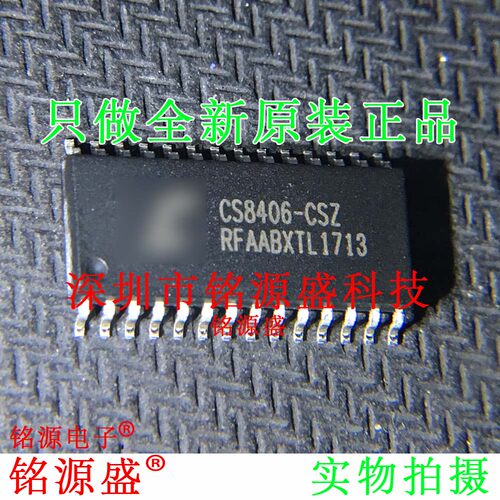 铭源盛 全新原装正品 CS8406-CSZR CS8406-CSZ CS8406 SOP28 芯片