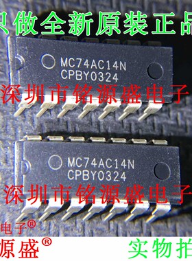 铭源盛 全新原装正品 MC74AC14N MC74AC14 DIP14 直插 触发器芯片