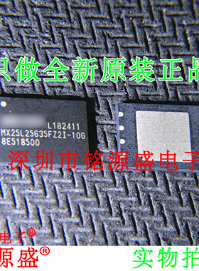 铭源盛 全新原装正品 MX25L25635FZ2I-10G WSON8 储存器 芯片