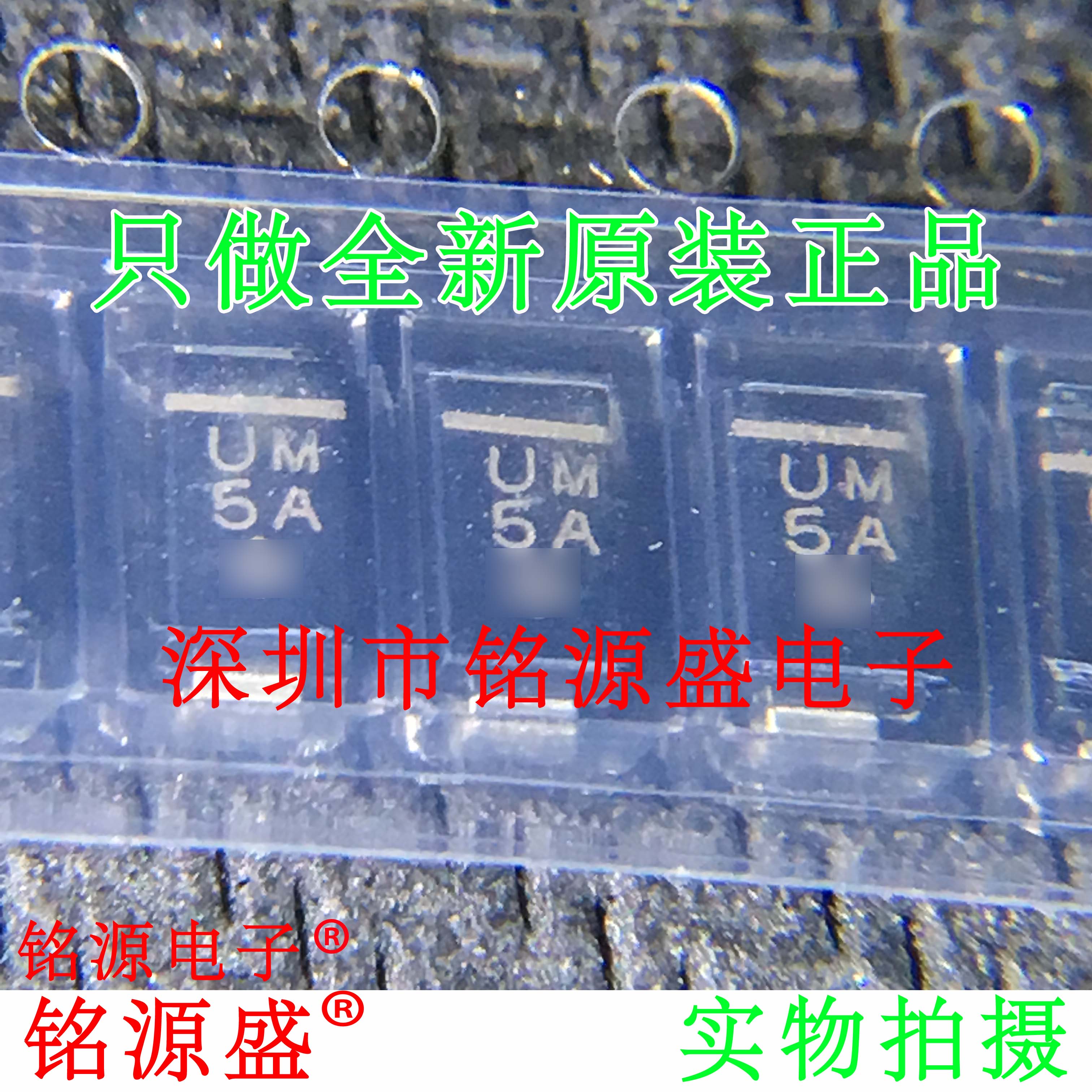 铭源盛 全新原装 US1M-E3/61T US1M1 丝印UM SMA DO-214AC 二极管