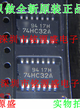 铭源盛 全新原装正品 TC74HC32AF TC74HC32A 74HC32A SOP14 芯片