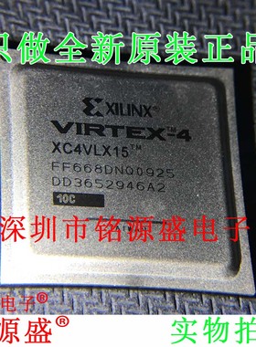 铭源盛 全新 XC4VLX15-10FFG668C XC4VLX15-10FF668C BGA668 芯片