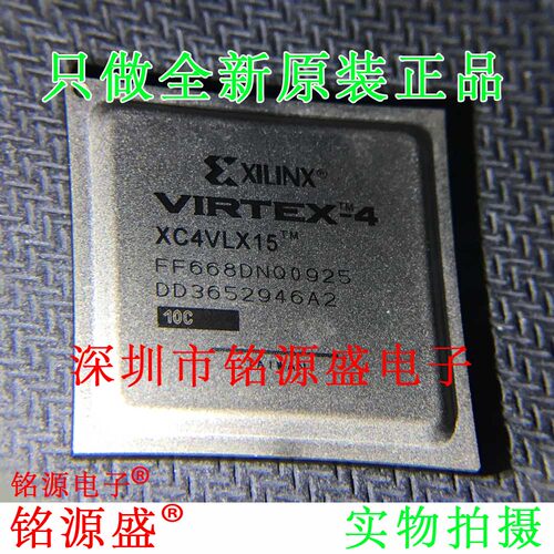 铭源盛 全新 XC4VLX15-10FFG668I XC4VLX15-10FF668I BGA668 芯片