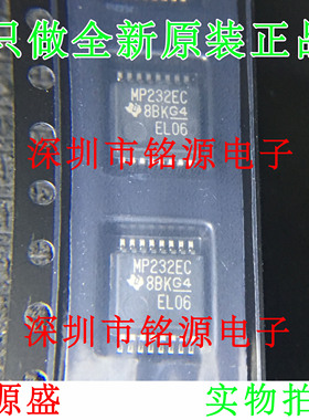 全新 MAX3232ECDBR MAX3232ECDB MAX3232 丝印MP232EC SSOP16芯片