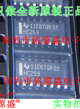 铭源盛 全新原装 SN74HC259DR SN74HC259 丝印HC259 SOP16 芯片