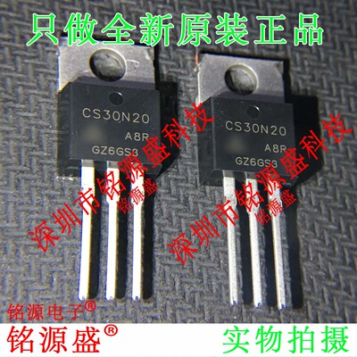 铭源盛 全新 CS30N20A8R CS30N20 200V 30A TO-220 直插 IC 芯片