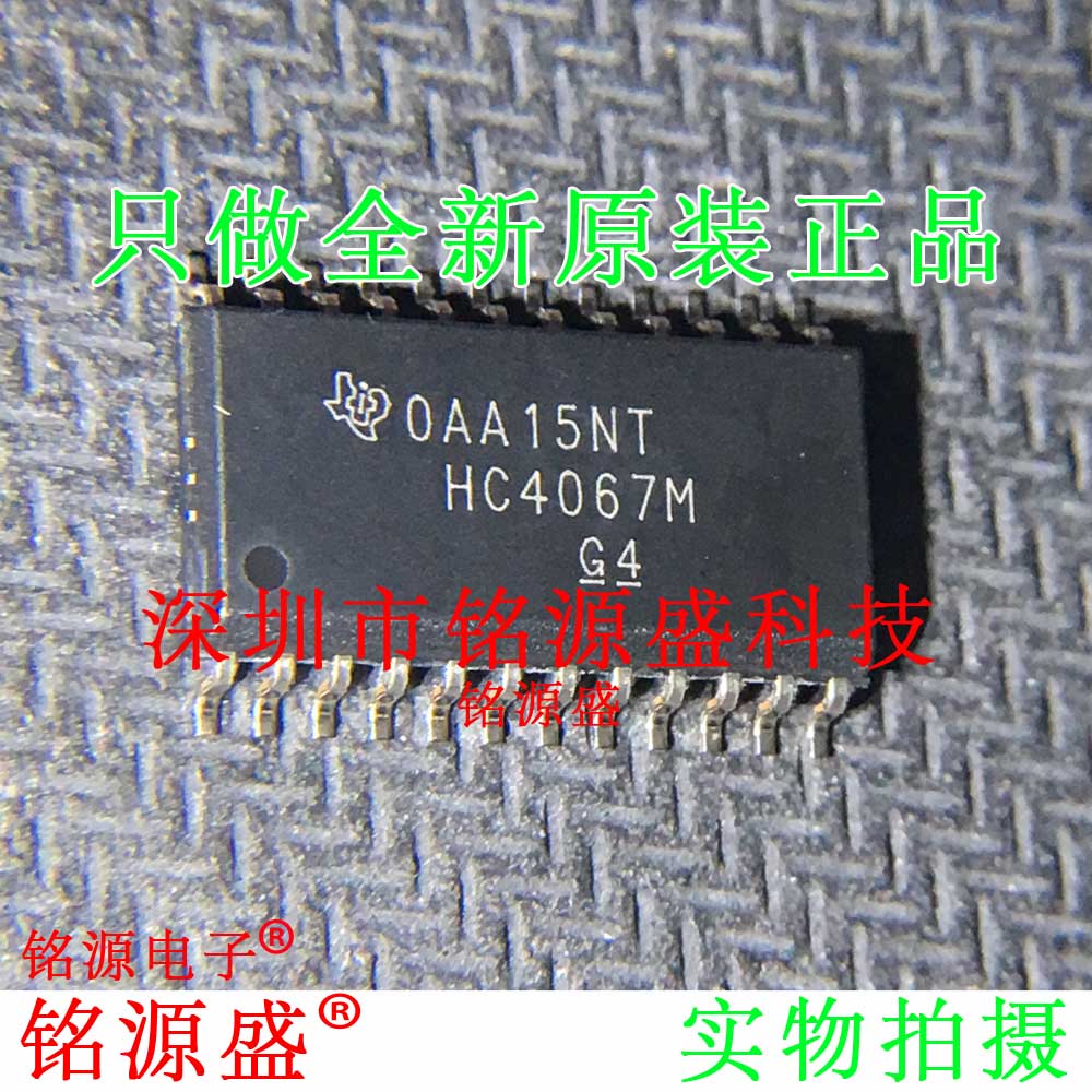 铭源盛 全新原装 CD74HC4067M96 CD74HC4067M HC4067M SOP24 芯片