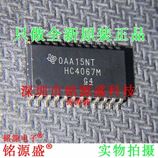 铭源盛 全新原装 CD74HC4067M96 CD74HC4067M HC4067M SOP24 芯片