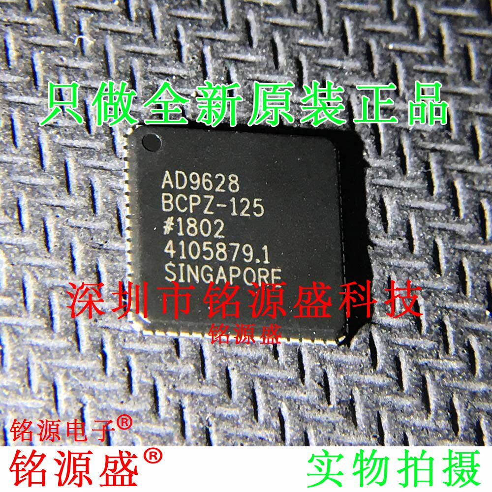 铭源盛 全新 AD9628BCPZ-125 AD9628BCPZ AD9628 LFCSP64 IC 芯片
