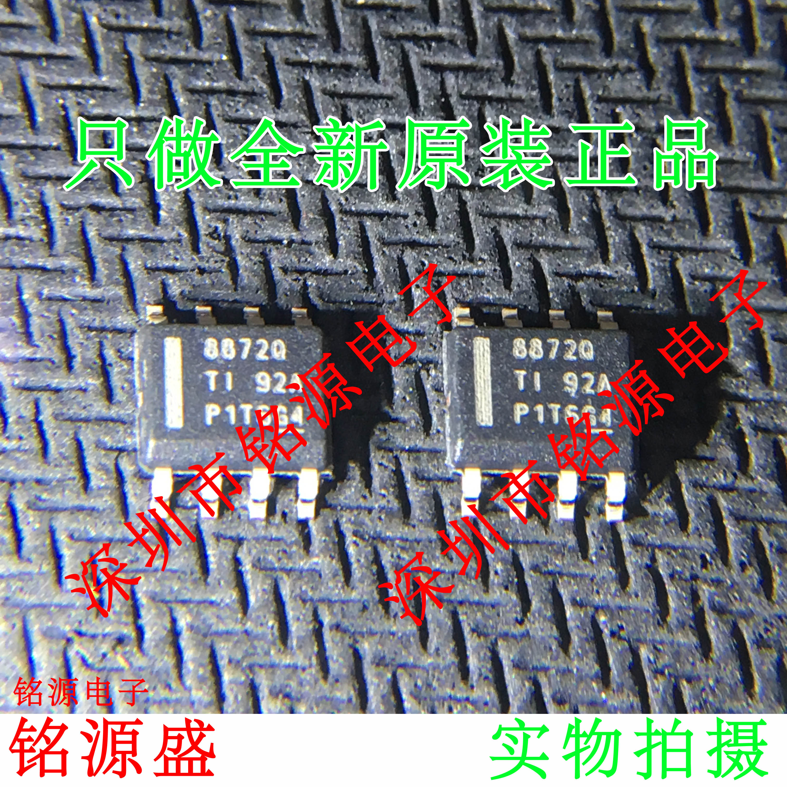 铭源盛 全新 DRV8872DDARQ1 DRV8872DDAR DRV8872 8872Q SOP8芯片