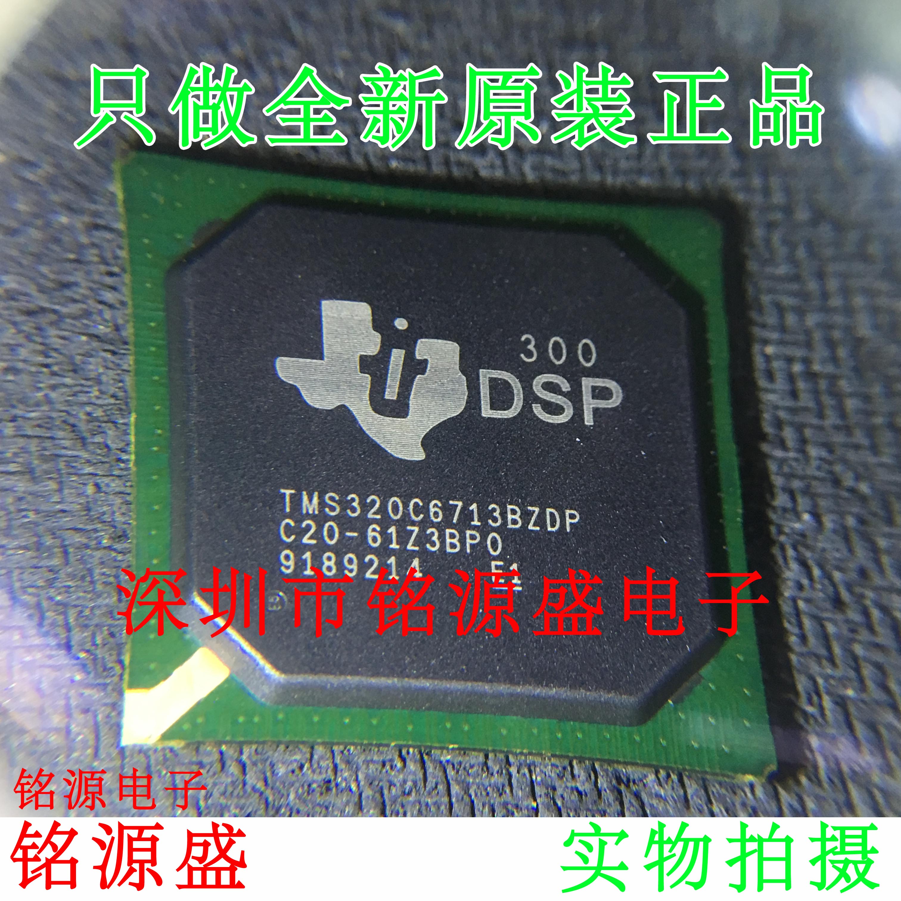 铭源盛 全新TMS320C6713BZDP300 TMS320C6713BZDP BGA272 IC芯片