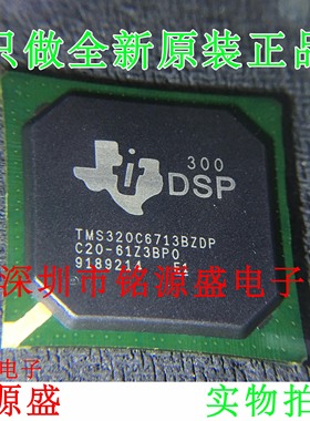 铭源盛 全新 TMS320C6713BZDPA200 TMS320C6713BZDP FBGA272 芯片