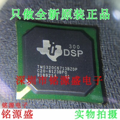 铭源盛 全新 TMS320C6713BZDPA200 TMS320C6713BZDP FBGA272 芯片