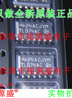 铭源盛 全新 TL074ACDR TL074ACDT TL074ACD TL074AC SOP14 芯片
