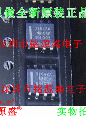 铭源盛 全新 OPA1642AIDR OPA1642AID OPA1642 01642A SOP8 芯片