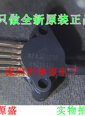 【铭源电子】全新原装 MPX5010DP MPX5010D 压力传感器 假一赔十