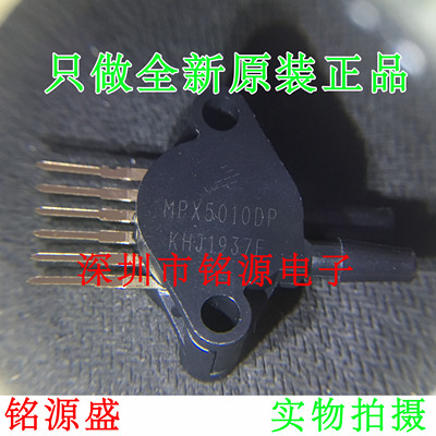 【铭源电子】全新原装 MPX5010DP MPX5010D 压力传感器 假一赔十